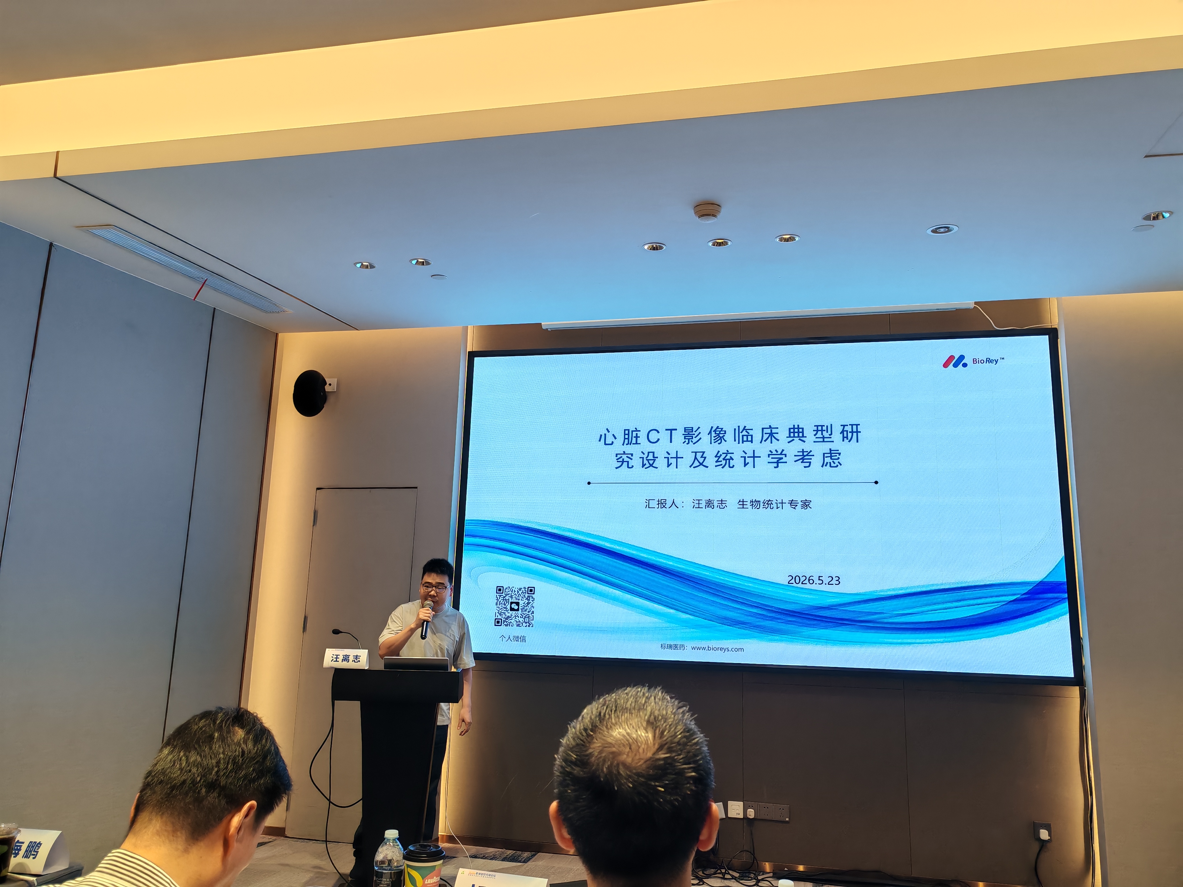 标瑞医药汪离志受邀出席2026影像智控先锋论坛并作主题演讲——以AI驱动的大数据统计之力赋能心脏CT影像临床研究，助力医学影像质控与科研创新